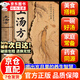 【官方正版】土湯方 土方湯書 土方湯書籍正版 豆?jié){五谷米糊果蔬汁一本就夠 養(yǎng)生豆?jié){米糊五谷汁蔬果汁大全書籍正版家庭食療養(yǎng)生食譜書 【抖音同款-官方正版】土湯方