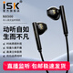 iSK nx500直播長(cháng)線(xiàn)監聽(tīng)耳機耳塞高保真入耳式手機電腦K歌主播錄音樂(lè )專(zhuān)用安卓蘋(píng)果通用不帶麥 黑色