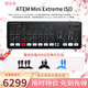 blackmagic design ATEM Mini Extreme ISO 導(dǎo)播臺(tái)/切換臺(tái)8路高清HDMI直播extreme 8機(jī)位采集推流摳像視頻特效轉(zhuǎn)場(chǎng) ATEM Mini Extreme I