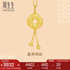 周生生七夕黃金吊墜 足金男款女款不含項(xiàng)鏈 情侶生日91007P計(jì)價(jià)4.25克