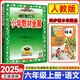 2025秋薛金星小學(xué)教材全解六年級上下冊全套語(yǔ)文數學(xué)英語(yǔ)教材解讀課本同步教輔資料 上冊語(yǔ)文 人教版