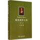 正版包郵 斯賓諾莎書文集 第5卷：書信集  9787100103596 商務(wù)印書館 楓林苑圖書專營店