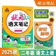 2025秋狀元筆記 小學語文二年級上冊 人教版2年級課堂筆記知識點講解視頻課教材解讀隨堂學霸筆記