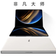 HUAWEI MateBook Fold 非凡大師【分期免息】 折疊筆記本電腦超薄輕全網(wǎng)最低原封現貨不用排隊 天際白 32+1T 官方標配全國聯(lián)保(開(kāi)機補貼）