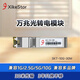 兮克萬兆光轉(zhuǎn)電模塊SKT-10G-30M 光口轉(zhuǎn)rj45口  電口模塊  兼容多品牌多設(shè)備光口
