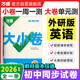 萬(wàn)唯2026新版大小卷九年級(jí)英語(yǔ)WY上下冊(cè)人教版外研版期中期末測(cè)試卷