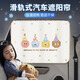 九乘（JIUCHENG）汽車(chē)窗簾遮陽(yáng)簾車(chē)載滑軌道式車(chē)內用防曬隱私兒童寶寶側窗甜點(diǎn)
