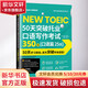 【新華正版】50天突破托業(yè)口語(yǔ)寫(xiě)作考試350分 口語(yǔ)篇 25天 大連理工大學(xué)出版社