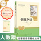 朝花夕拾（升級版）人教版名著閱讀課程化叢書 七年級上冊 與2024秋新版初中語文教材配套使用（內(nèi)含微課，從教學角度講解名著；內(nèi)含閱讀筆記本，為學生提供測評指導幫助提升整本書閱讀能力）