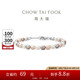 周大福多巴胺DIY疊戴彩色銀扣手鏈 15cm  T82895七夕情人節(jié)禮物