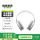 Apple 蘋(píng)果 AirPods Max 頭戴式 二手蘋(píng)果頭戴式耳機  以質(zhì)檢報告為準 AirPods Max