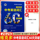2026版維克多中考英語詞匯60天突破  全國通用 初一初二初三總復(fù)習(xí)每日一練初中生詞匯學(xué)習(xí)用書教輔資料中考總復(fù)習(xí)英語詞匯講解輔導(dǎo)書 中考英語詞匯60天突破