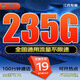 中國移動流量卡電話卡全國通用流量手機卡純上網(wǎng)卡移動無限流量卡不限速5G大王卡 江蘇-心動卡大流量19元235G100分鐘省外勿拍