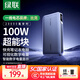 綠聯(lián)（UGREEN） [3C認(rèn)證可上飛機(jī)]能量湃165W充電寶快充 25000毫安時(shí)大容量數(shù)顯戶外移動(dòng)電源大功率 適用蘋果小米 PD100W筆記本充電寶【20000mAh】