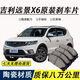 X適配吉利遠景X6剎車(chē)片原廠(chǎng)專(zhuān)用前后套裝汽車(chē)前后輪陶瓷8片原裝 后輪4片