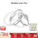 周六福（ZLF）七夕禮物  S925銀飾情侶戒指男女心愛小眾活口對(duì)戒送結(jié)婚紀(jì)念日 活口女戒