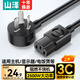 山澤 國(guó)標(biāo)電源線2米 3C認(rèn)證電腦臺(tái)式主機(jī)顯示器三孔三芯品字尾通用 電飯煲打印機(jī)箱連接線 彎插DY-11