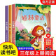 三年級上冊快樂(lè )讀書(shū)吧 安徒生童話(huà)格林童話(huà)稻草人葉圣陶 課外閱讀必讀書(shū)目人教版課本配套贈歇后語(yǔ)真好玩
