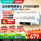 華帝（VATTI）電熱水器60升 2100W節(jié)能速熱 家用三檔變頻可調(diào) 出水?dāng)嚯?5倍增容 可預(yù)約加熱 國(guó)家補(bǔ)貼 熱水器 50L 2100W 出水?dāng)嚯姼踩?安心暢浴