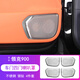 適用領(lǐng)克900車(chē)門(mén)喇叭音響罩出風(fēng)口保護蓋內飾貼不銹鋼用品改裝飾 車(chē)門(mén)喇叭罩【銀色】4件套