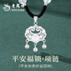 老鳳祥 999足銀平安鎖項鏈女長(cháng)命鎖純銀吊墜實(shí)用生日禮物女生送女友 【京東八倉發(fā)貨】*當/次日達-國風(fēng)如意平安鎖項鏈