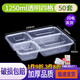 沉弗一次性飯盒分格快餐盒大容量打包盒食品級塑料帶蓋分隔外賣(mài)餐盤(pán) 1250ml透明四格50套