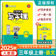 2025新版金牛耳小學(xué)語文寫字課一二三四五六年級上冊下冊1-6年級人教版楷書小學(xué)生規(guī)范寫字同步練習(xí)語文同步字帖練字帖描紅 25秋】3年級上冊