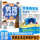 【全2冊】青春期男孩枕邊書+漫畫男孩自我保護啟蒙 爸媽送給兒子的禮物男孩應(yīng)該這樣保護自己給男孩的安全知識科普書性教育青春期解惑心理問題生理問題養(yǎng)育男孩家庭教育父母必讀家教書籍
