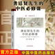 龔?fù)①t先生的中醫(yī)必修課（美）林大棟著 精一書(shū)院系列 正版中醫(yī)書(shū)籍大全 中國(guó)中醫(yī)藥出版社9787513295000