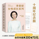 李筱懿女性成長系列 靈魂有香氣的女子+生活課+情商是什么+氣場哪里來+情緒自由（套裝5冊）成長比成功更重要！十周年紀念版精美套裝，分享女性成長五大維度，陪你在時光中盛開 果麥出品  團購聯(lián)系客服