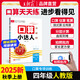【上冊(cè)現(xiàn)貨】上冊(cè)王朝霞2025口算小達(dá)人四年級(jí)上冊(cè)人教版北師版蘇教版數(shù)學(xué)上冊(cè)口算天天練聽(tīng)算心算試卷小學(xué)教輔口算題卡四年級(jí)上口算大通關(guān) 四年級(jí)·人教版
