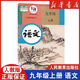 【新華書店正版】人教版9九年級上冊語文數(shù)學英語物理化學歷史政治全套書課本人教版九上歷史教材教科書人民教育出版社九上語數(shù)英物化歷政全套7本 九上【語文】人教版