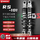比博士RS101后減震UHR本田NS150GX NWG150 NS150LA PCX160飛度光陽減震 銀黑（一對(duì)） 適用三陽飛度4/飛度5/4 MICA