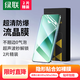 綠聯(lián)適用小米15Pro/15S Pro/15Ultra手機膜小米14pro/ultra手機膜非鋼化隱形軟膜高清曲面保護膜