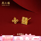 周六福（ZLF）  耳飾黃金耳釘女款足金999雙喜結(jié)婚耳針耳飾 計(jì)價(jià) 1.27g