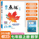 2025秋新版榮德基初中點(diǎn)撥七年級上冊數(shù)學(xué)人教版RJ課本點(diǎn)撥解析初一7年級上冊數(shù)學(xué)教材完全解讀名師點(diǎn)撥基礎(chǔ)訓(xùn)練全套老師教學(xué)課件輔導(dǎo)資料 七年級上冊【數(shù)學(xué)】人教版