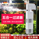 喆湘德國魚缸過濾器過濾循環(huán)水泵制氧一體機(jī)凈水三合一氧氣泵小型超靜 3.5W五合一過濾器(13-20CM缸用)