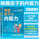 【新華書店旗艦店官網(wǎng)】 喚醒孩子的內(nèi)驅(qū)力 育兒書籍父母讀教育孩子書籍兒童心理學(xué)如何說孩子才能聽讀懂孩子的心家庭教育如何教育孩子 正版包郵