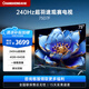 長(zhǎng)虹75D7F 75英寸240Hz高刷新Mini動(dòng)態(tài)分區(qū)控光一鍵看電視4K超高清智能液晶電視機(jī) 75英寸 以舊換新 75英寸
