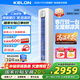 科龍空調(diào) 海信出品 大3匹柜機(jī) 國(guó)家補(bǔ)貼 新一級(jí)能效 超大風(fēng)量 客餐廳商用 立柜式空調(diào) KFR-72LW/QZ1-X1