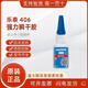 樂(lè )泰401 495 406 454 460 480 402 403 496 498 416 435 414瞬干膠 LOCTITE 406-20g