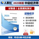 人事社2025年新版中級經(jīng)濟師官方教材配套全真模擬測試【運輸經(jīng)濟】中級