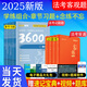 2025國(guó)家司法考試必刷題3600題全套教材 厚大法考念練不忘口袋書 厚大司法考試背誦卷 法考必刷真金題資料客觀練習(xí)題刷題模擬題習(xí)題 2025厚大法考背誦卷 司考法律職業(yè)資格證法考全套教材書 【法考必
