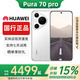 華為樣機(jī)Pura70Pro旗艦5G手機(jī)超聚光微距長焦北斗衛(wèi)星國行正品補(bǔ)貼 雪域白 12G+512G 正品激活|贈運(yùn)費(fèi)險(xiǎn)|詳情咨詢客服