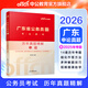 中公教育廣東省考公務(wù)員考試教材2026歷年真題試卷模擬行政執法素質(zhì)測試用書(shū)：（申論+行測）鄉鎮公務(wù)員村官選調生等 考公教材公安崗等 廣東省考2026 【申論】歷年真題1本