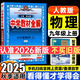 中學(xué)教材全解九年級(jí)上冊(cè)2025秋新版初中薛金星初三上下冊(cè)上冊(cè)9年級(jí)初中同步講解復(fù)習(xí)資料書教輔春 【上冊(cè)】 物理 人教版25秋新版