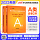 中公2025事業(yè)編a類(lèi)真題事業(yè)單位綜合管理類(lèi)考試用書(shū)：職業(yè)能力傾向測(cè)驗(yàn)和綜合應(yīng)用能力綜應(yīng)職測(cè)a類(lèi)歷年真題2本貴州廣西湖北安徽湖南遼寧江西新疆四川重慶山西黑龍江云南內(nèi)蒙古甘肅陜西青海聯(lián)考事業(yè)單位考試用書(shū)
