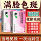 祛斑專用藥祛斑內(nèi)調(diào)中藥 化瘀祛斑膠囊內(nèi)調(diào)黃褐斑官方艦旗 黃褐斑內(nèi)調(diào)口服臉上長斑用【本店第一視覺特效】 3盒【滿臉色斑 療程裝】