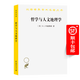 哲學(xué)與人文地理學(xué)(漢譯名著(zhù)本12) [英]R.J.約翰斯頓 著(zhù) 商務(wù)印書(shū)館