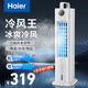 海爾（Haier）空調扇制冷風(fēng)扇家用冷風(fēng)機強力制冷電風(fēng)扇機客廳臥室水冷塔扇加濕降塵加水降溫冷氣機 【強爽冷風(fēng) 熱銷(xiāo)推薦】遙控款HFL-G2001R